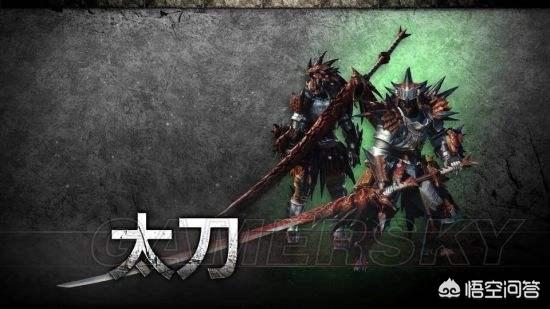 头条问答 怪物猎人世界 玩太刀的话 如果主玩一种太刀 后期会不会很难打 随想录游戏plan的回答 0赞