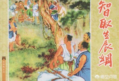 智取生辰纲中,它的“智“具体体现在什么地方？这件事情具有正义性吗？