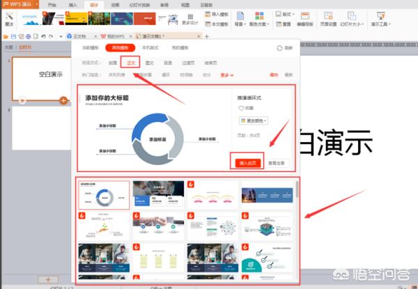 成功案例ppt模板:office2010中powerpoint如何更换模板？