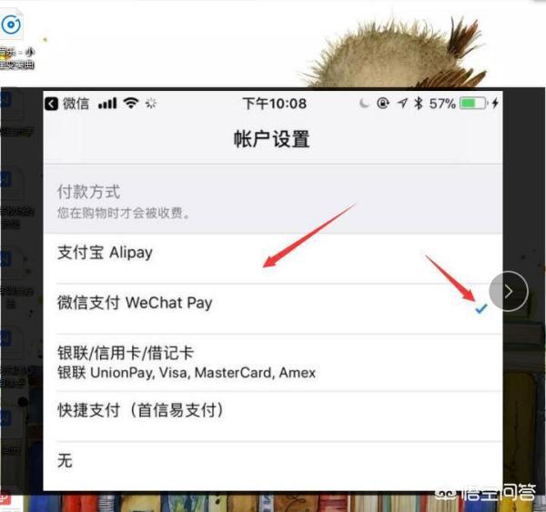 如何使用苹果手机（iOS）连接（绑定）微信支付？