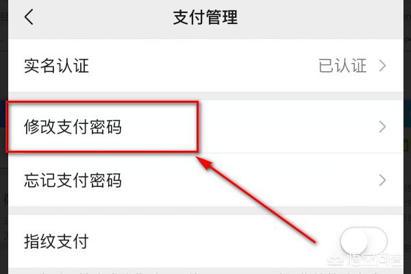 如何快速修改微信支付密码