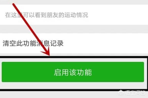 微信步数怎么开:如何开启微信运动记录步数功能？