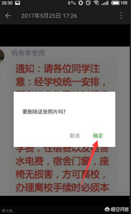 微信照片怎么删除,怎样删除微信上的多余照片？