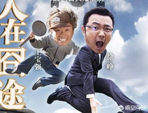 徐铮演的电影:为什么徐峥的电影一路“囧”，一路火