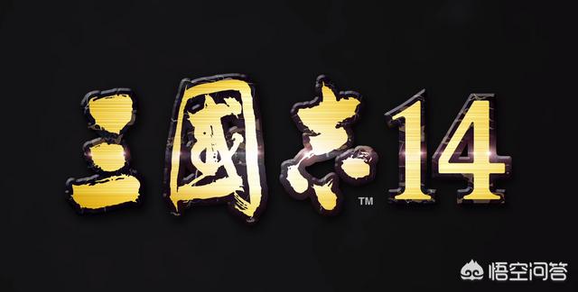 《三国志14：威力加强版》全球销量突破50万套，《三国志14》能否超过《三国志11》？