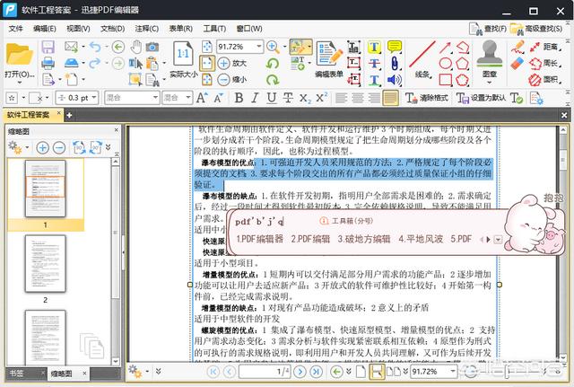 pdf编辑器怎么用:pdf编辑器免费版