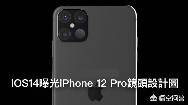 iPhone12再次爆料,这个配置你期待吗？
