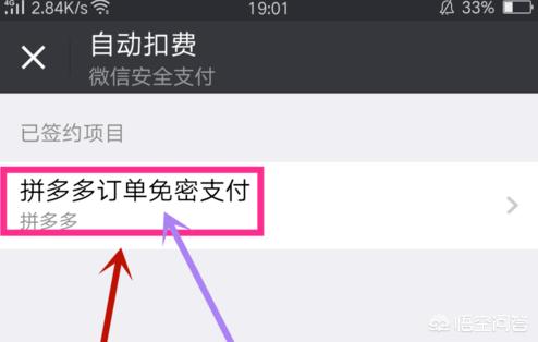 微信支付怎么取消拼多多订单免密支付