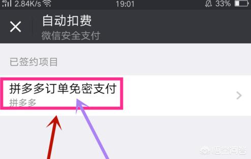 怎么取消拼多多钱包免密支付功能，微信支付怎么取消拼多多订单免密支付