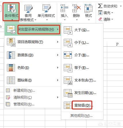 excel如何查重,Excel表格如何查找重复值？