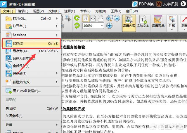 怎么修改pdf,如何修改PDF版的合同？