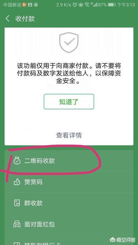 微信怎么设置语音收款？-第3张图片-9158手机教程网