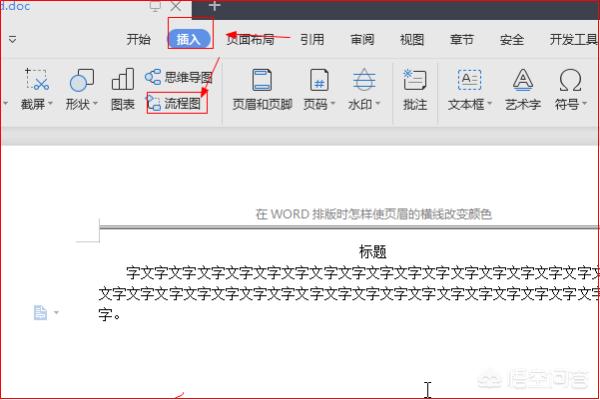 word里画流程图，在word中画流程图如何任意一个地方加文字