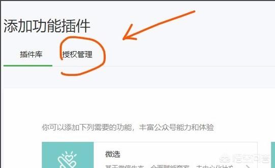 微信公众平台如何授权第三方平台