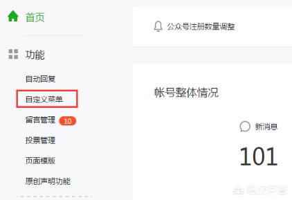 微信公众号底部自定义菜单怎么编辑、发布？
