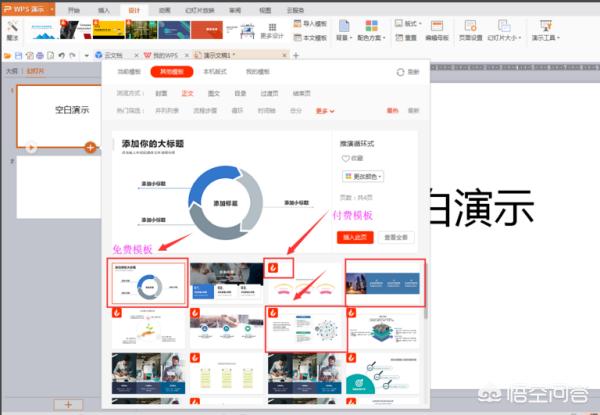 成功案例ppt模板:office2010中powerpoint如何更换模板？