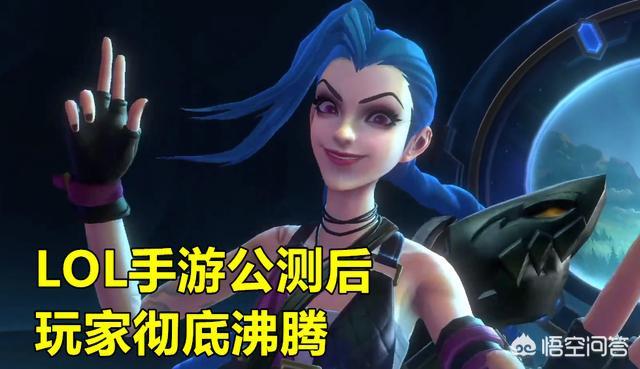 LOL手游人气火爆,知情人爆料国服11月开测,有16个大区,你怎么看？