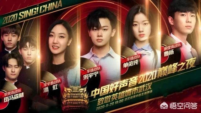 2020好声音发布五强学员海报c位学员会夺冠吗