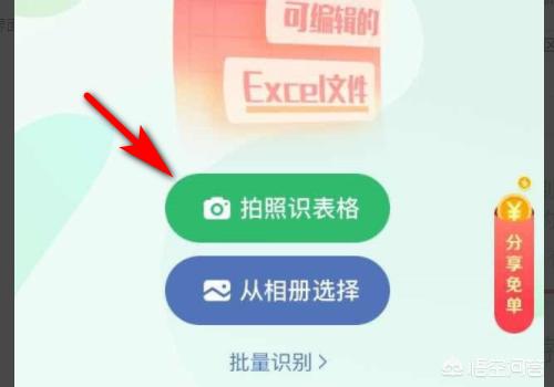 word图片转化为excel，将图片数据快速地转换到Excel表格中的方法