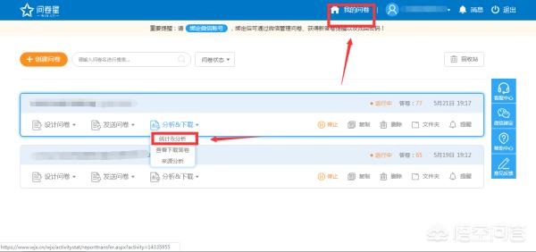 问卷星怎么查看详细数据结果