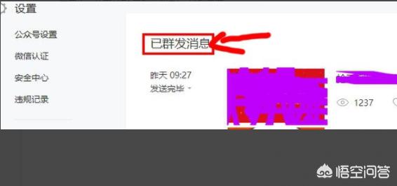 微信公众号平台发出的图文消息如何删除