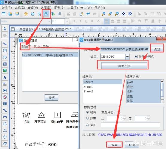 如何用条码标签打印软件批量制作服装吊牌？