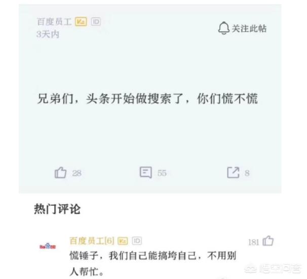 字节跳动官宣全网搜索引擎上线,能否超过百度？