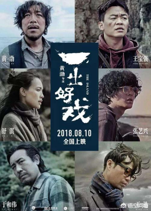 黄渤电影:《一出好戏》想要表达的是什么？