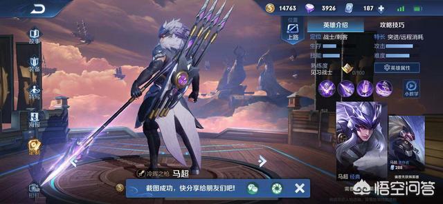 《王者荣耀》：新英雄马超正式上线,他的操作难度大吗,会不会催生一批坑神玩家？