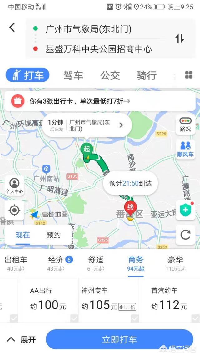 北极兔滴滴网约车:滴滴APP被下架了吗？目前还能打车吗？
