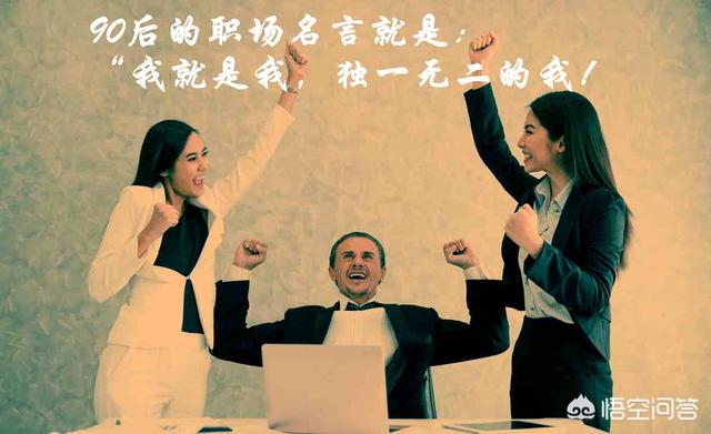 张含韵个人资料:为什么职场中90后这么难带为什么动不动就离职