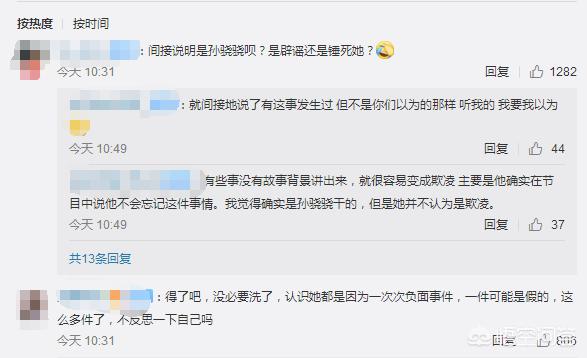 孙骁骁方否认欺凌:杨璐说的女艺人是孙骁骁吗为什么大众凭一面之词就认定错在孙骁骁