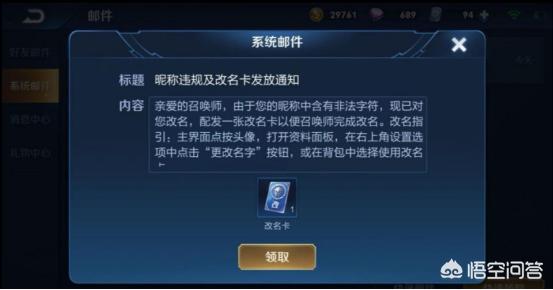 王者荣耀：官方邮件警告,这类ID昵称也算违规,5天期限不改封号,你有何看法？