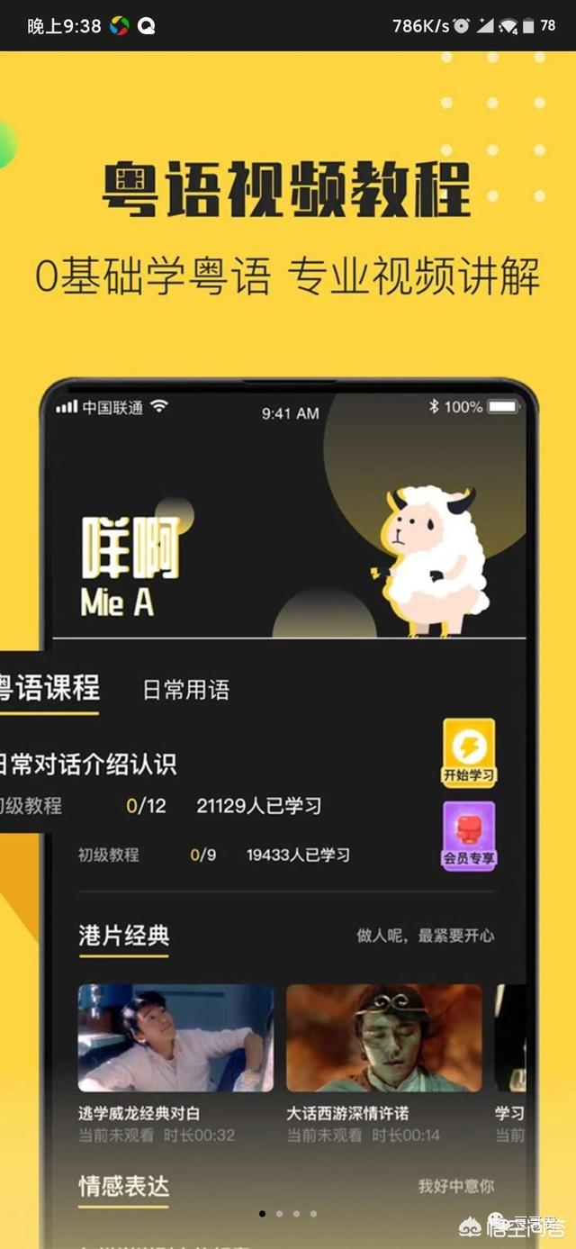 有哪些免费的学习粤语的App值得推荐？