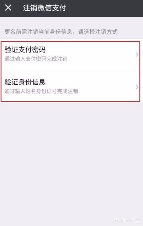 微信转账怎么设置姓名不显示或者直接取消实名认证