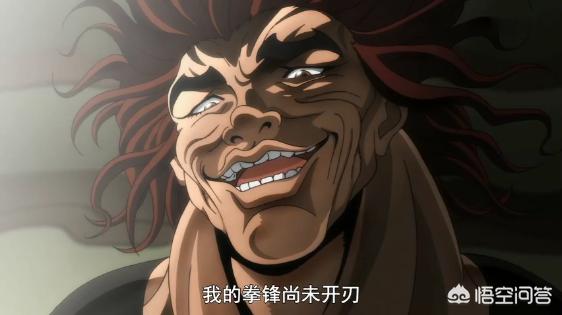 刃牙大擂台赛篇 如何看待范马勇次郎这样的强者和人对战还使用 地躺拳 醉爱动漫君的回答 头条问答