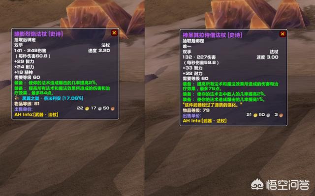 魔兽世界怀旧服安其拉的和尚杖属性明明更优秀,为何在金团中的价格却不到SSF的一半？