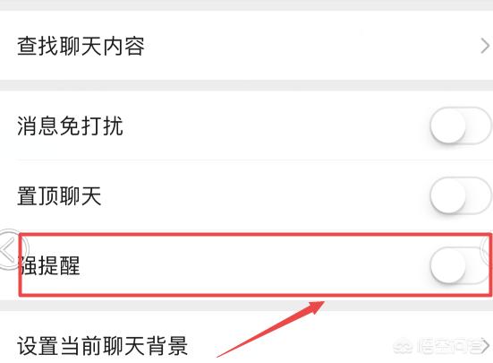 微信强提醒功能怎么设置强提醒什么意思有何用(微信强提醒怎么不能用了)