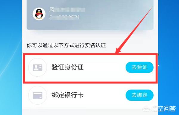 qq实名验证怎么弄,手机QQ如何进行实名认证？
