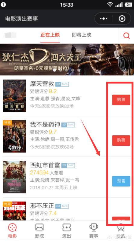 怎么在微信上买电影票,怎么在微信里购买查看电影票？
