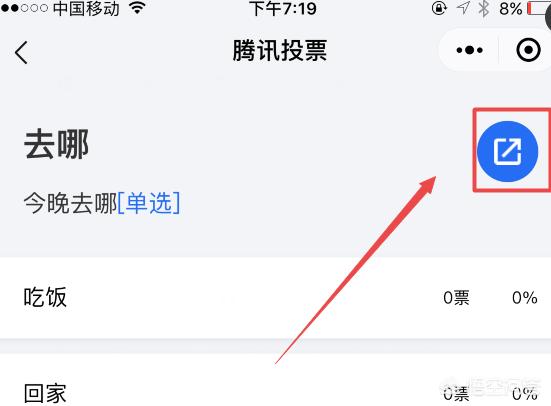 微信投票小程序:腾讯投票小程序如何进入及使用？