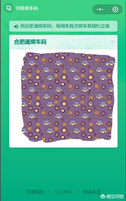 西安市微信扫码乘公交使用攻略