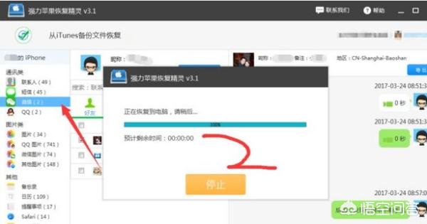 苹果手机怎么恢复删除的微信聊天记录