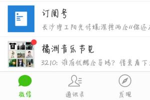 如何查看微信朋友查看过的推送