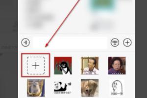 微信怎么把照片添加到表情怎么添加微信表情(微信图片怎么添加到表情)