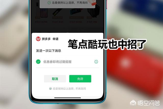 如何关闭拼多多app微信广告推送