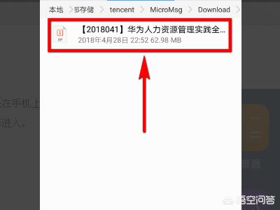 手机<a href=https://maguai.com/personal/ target=_blank class=infotextkey><a href=https://maguai.com/group/ target=_blank class=infotextkey><a href=https://maguai.com/personal/ target=_blank class=infotextkey><a href=https://maguai.com/group/ target=_blank class=infotextkey>微信群</a></a></a></a>里的文件怎样查看
