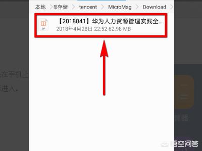 手机<a><a><a><a>微信群</a></a></a></a>里的文件怎样查看