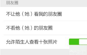 怎么设置朋友圈权限，微信朋友圈的查看权限怎么设置