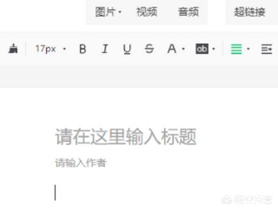 微信公众号图文排版:微信公众号如何漂亮的排版？